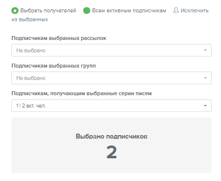 рассылка по сегментам